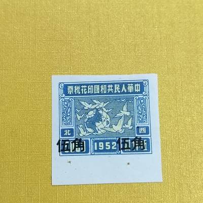 PCAI钱币 16-454  邮票小专场 - 税票