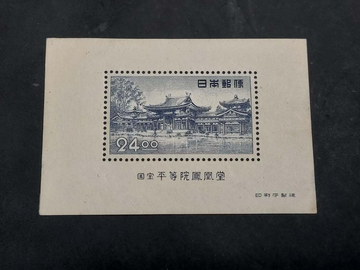  博彦收藏8月9日邮票专场 日本凤凰堂型张一枚 边有微薄 