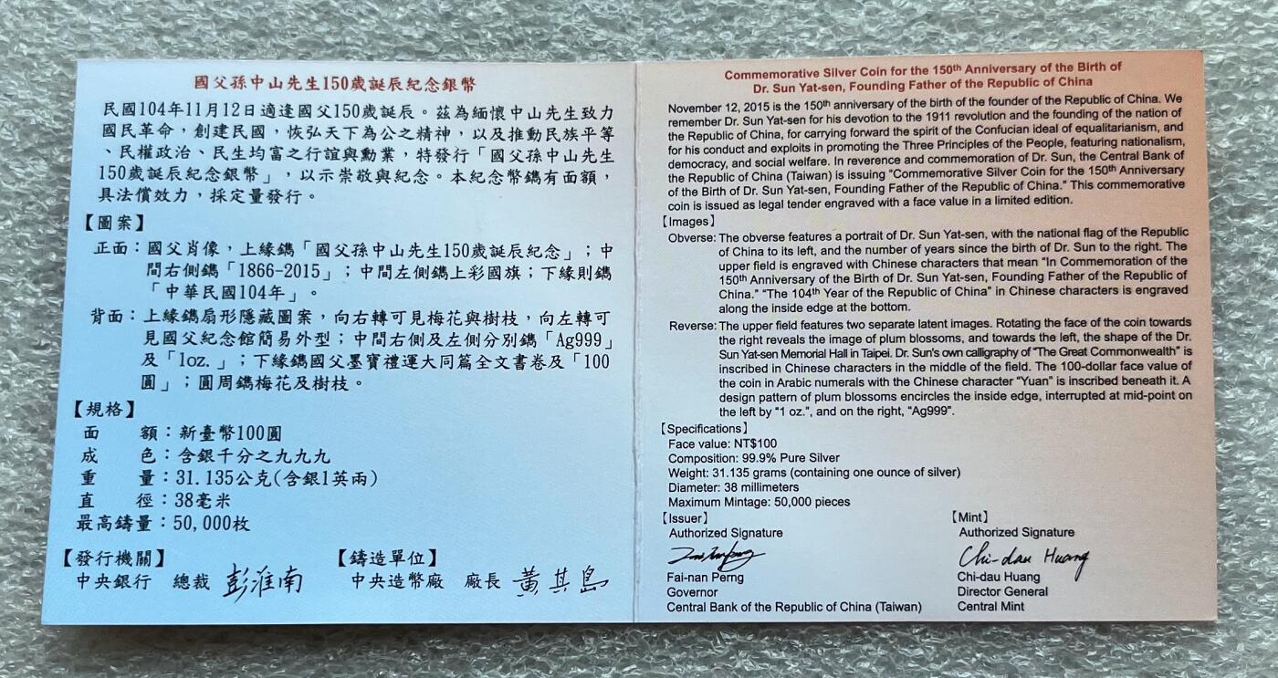 中国台湾新台币振兴经济消费券/民国钞，新年生肖铜章，一盎司精制纪念银币，新疆喀造饷银五钱双旗银币，清末民国老物件(铃铛、镯子、银链、发簪)，中国历代古钱币含乾元重宝折五十重轮，彼得堡世界钱币勋章拍卖第130期 中国台湾2015年100元彩色精制纪念银币，国父孙中山诞辰百年，一盎司纯银，原盒证，少见品种
