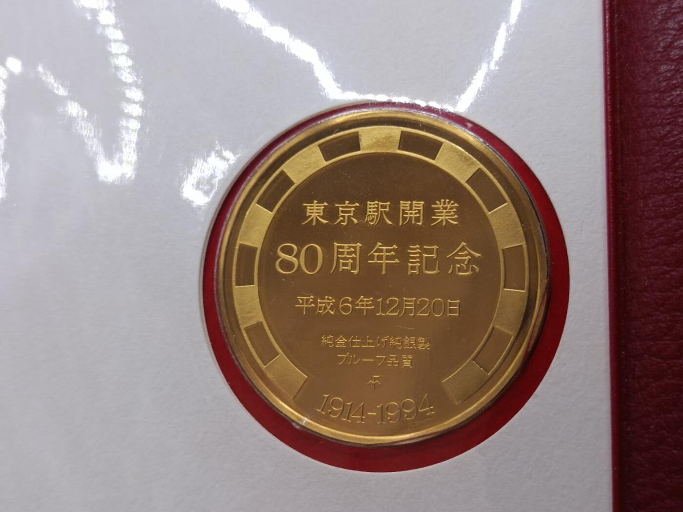 【淘币小摊】实时拍第六百八十四拍  银币套币场  满百包邮可预留二周 每周一统一发货   东京駅开业80周年镀金银章重23.7克首日封