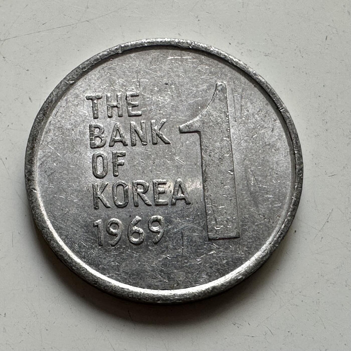 🌹外币初藏🌹🐯2025年第76场  周二无佣金特价场 韩国1969年¥1