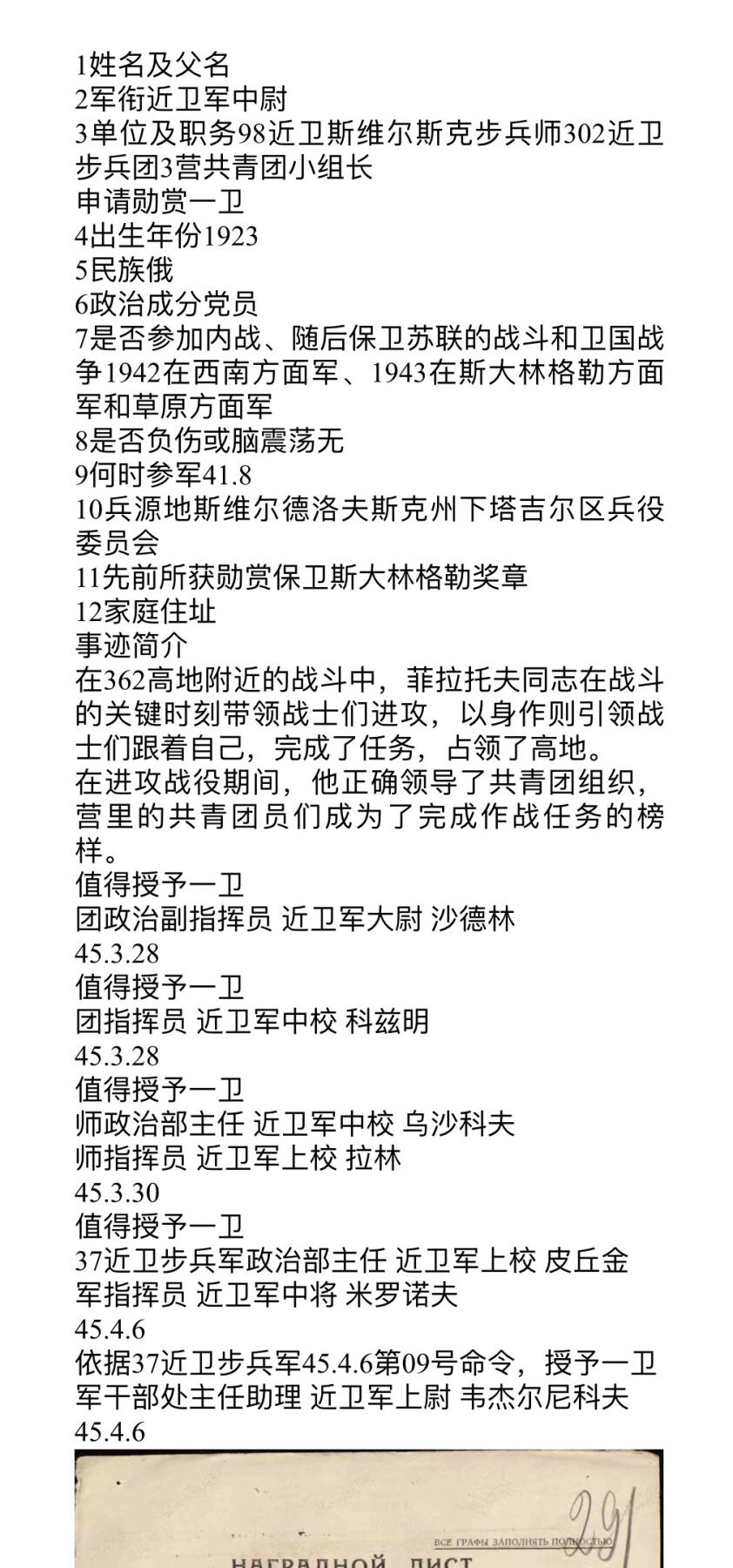 大猫徽章拍卖 第274期 苏联43一卫2⃣️ 档案齐全