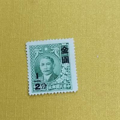 PCAI钱币 16-454  邮票小专场 - 孙像邮票改金元半分