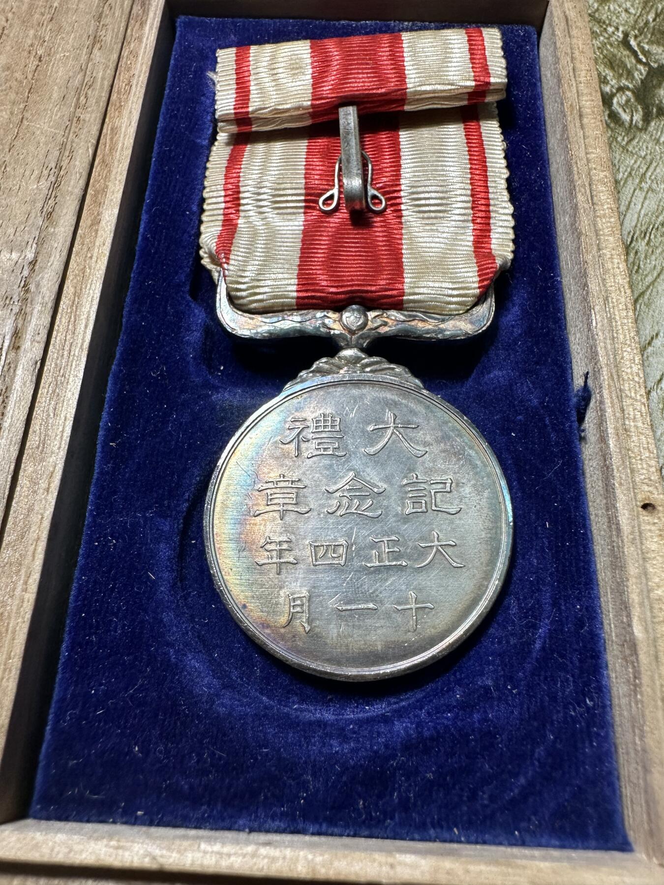 章，世界钱币 原盒大正大礼纪念章，银制，镀金成色不错