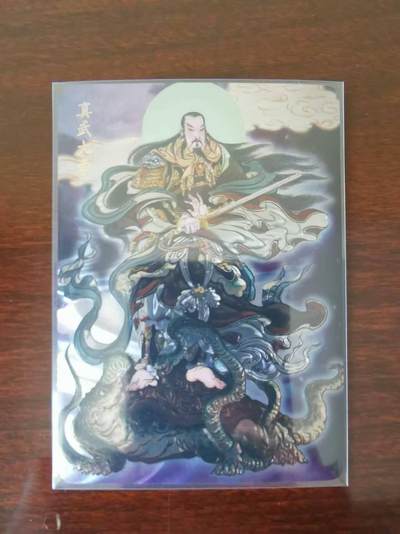 燎原列仙传特卡真武大帝光刻版 - 燎原列仙传特卡真武大帝光刻版