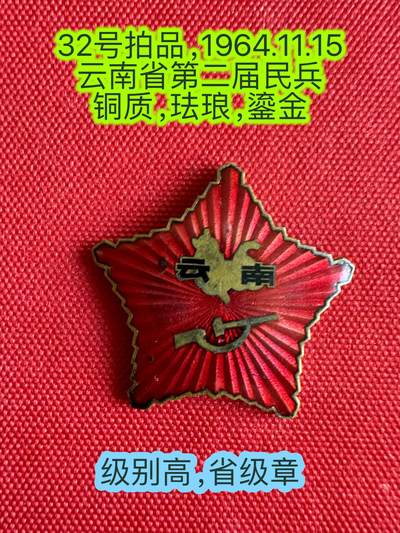 五哥徽章群   16号周三晚上八点4群联拍 - 1964年