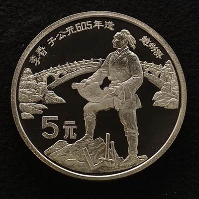 【全场包邮】纯粹捡漏拍444场 - 中国1987年5元中国杰出人物李春精制纪念银币