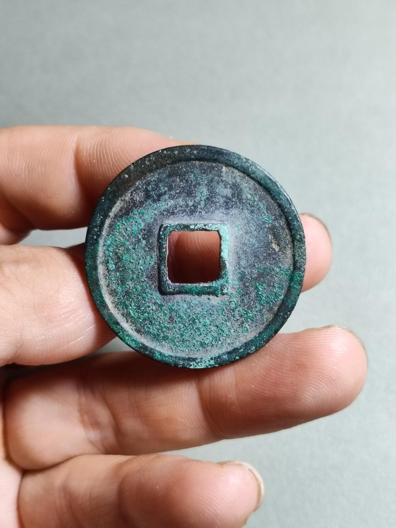 裸币 127:崇宁重宝美制小头重