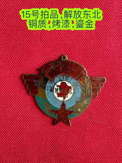 五哥徽章群   16号周三晚上八点4群联拍 - 纪念章