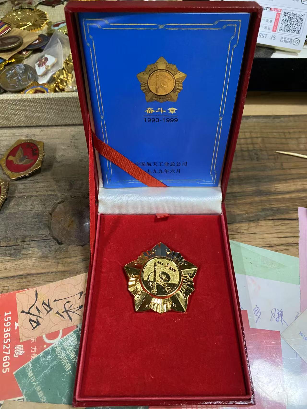 徽章专拍场 原盒中国航天系列纪念章奋斗章