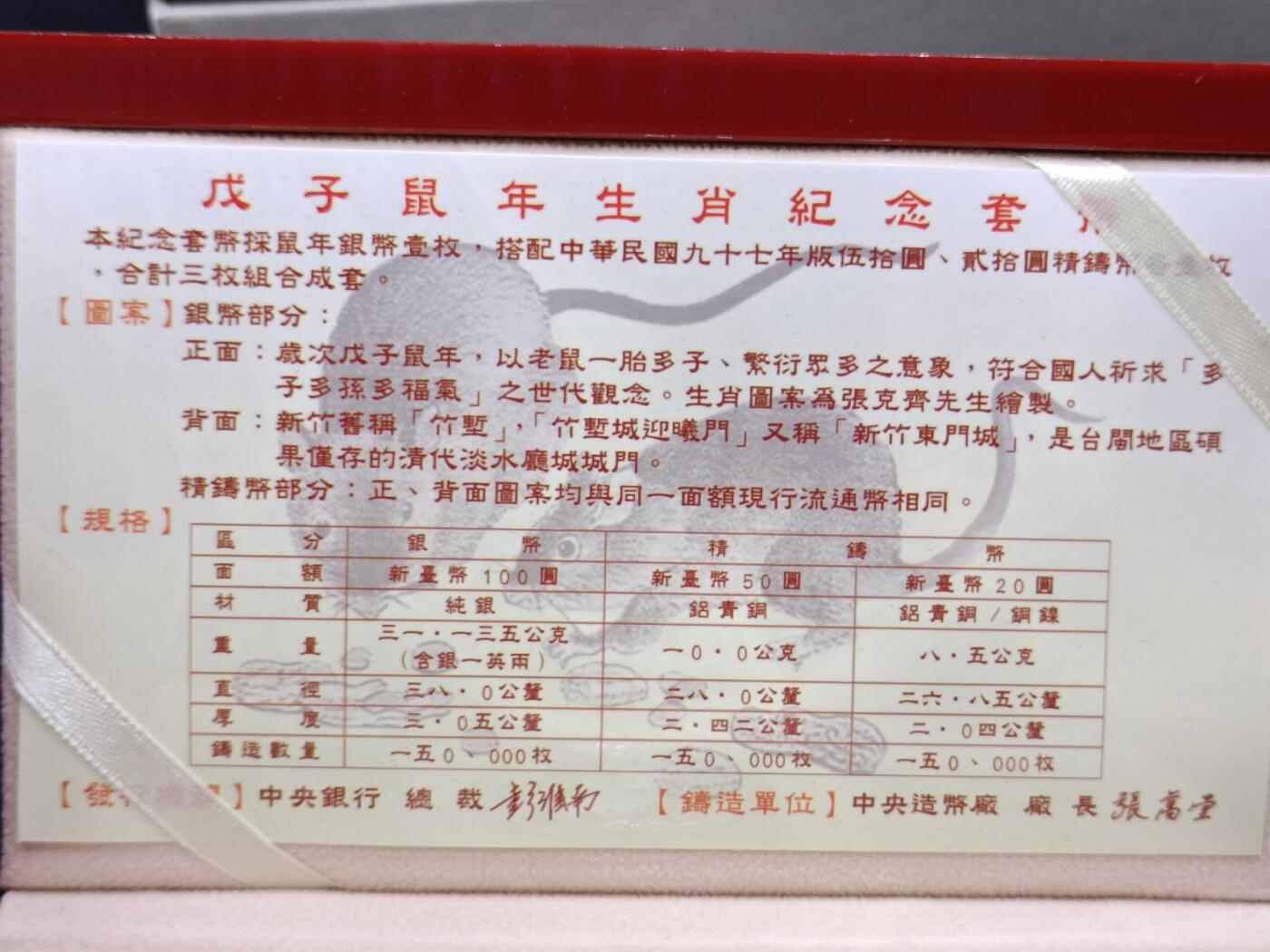 【淘币小摊】实时拍第六百八十四拍  银币套币场  满百包邮可预留二周 每周一统一发货   中国台湾2008年170元新台币三枚精制套币 戊子鼠年生肖纪念（100新台币是1盎司999银） 发行量：15万 发行价：1350新台币折合人民币300多 盒证全