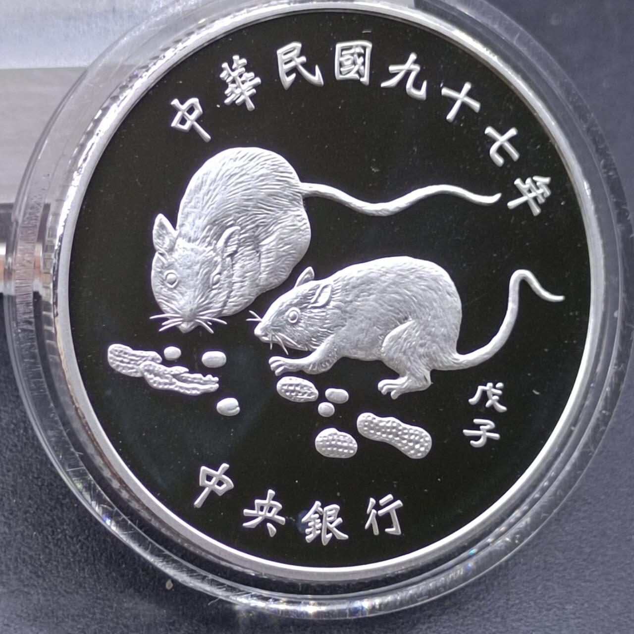 【淘币小摊】实时拍第六百八十四拍  银币套币场  满百包邮可预留二周 每周一统一发货   中国台湾2008年170元新台币三枚精制套币 戊子鼠年生肖纪念（100新台币是1盎司999银） 发行量：15万 发行价：1350新台币折合人民币300多 盒证全