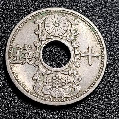 泉币菌-第52场-各国散币场 - 日本早期十钱中孔镍币 1936年