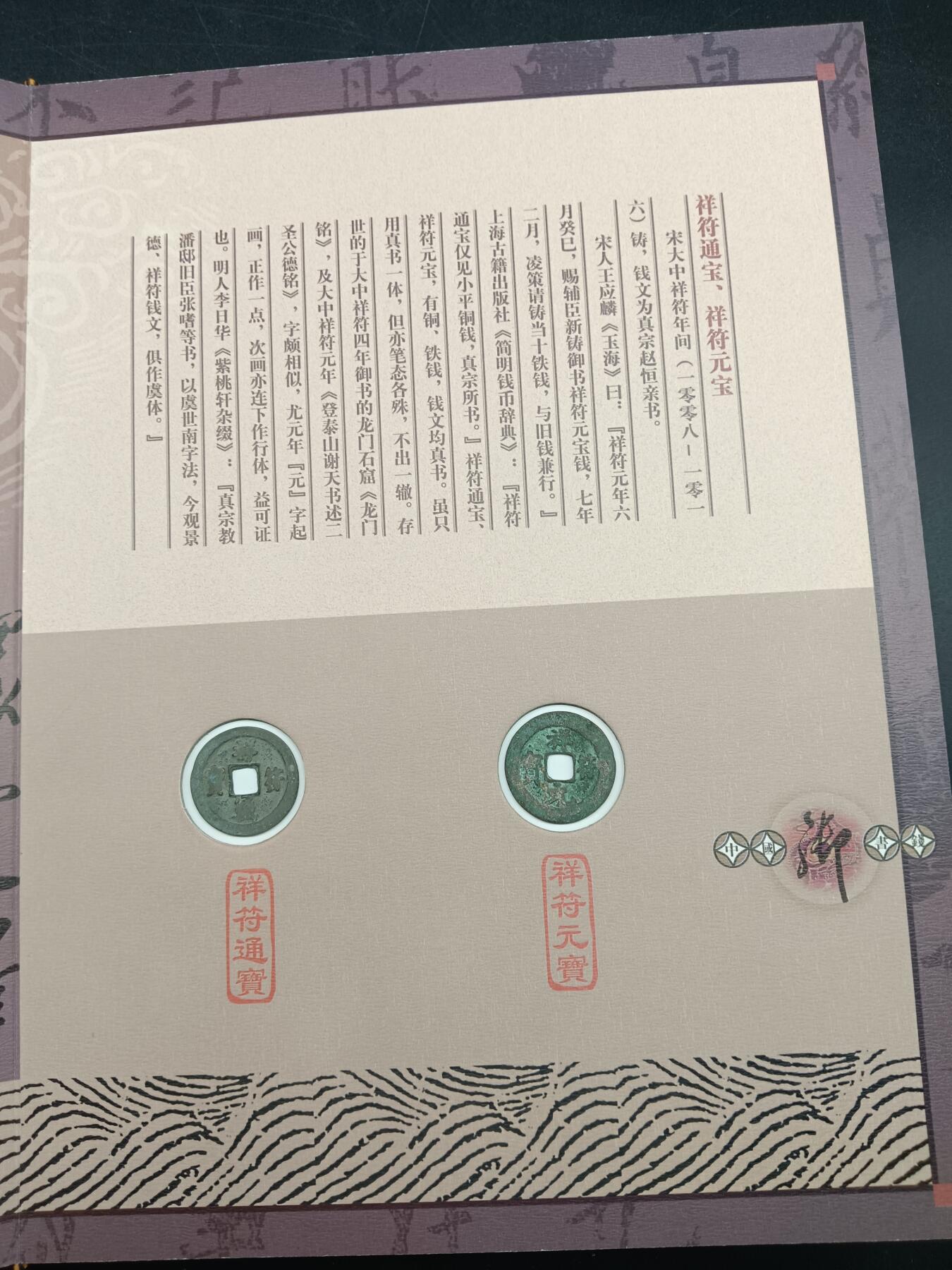 52期回流戒指饰品杂件纪念章丝路钱币专场 中国御书钱