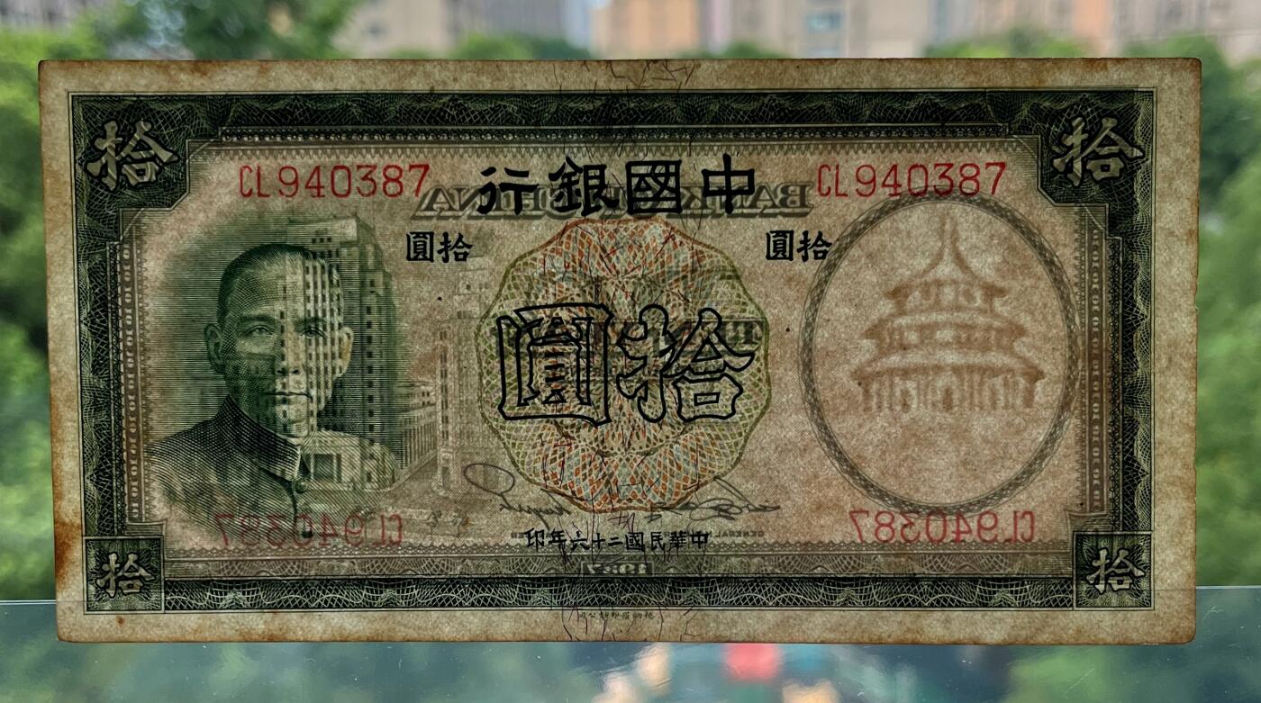 中国台湾新台币振兴经济消费券/民国钞，新年生肖铜章，一盎司精制纪念银币，新疆喀造饷银五钱双旗银币，清末民国老物件(铃铛、镯子、银链、发簪)，中国历代古钱币含乾元重宝折五十重轮，彼得堡世界钱币勋章拍卖第130期 民国纸钞3张：中国银行民国二十九年伍圆、二十六年拾圆，中央银行民国十七年拾圆