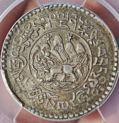 梧彩钱庄捡漏拍7月 - (1946) 16-20 中国西藏小桑松银币 稀少