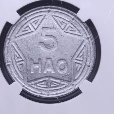 【淘币小摊】实时拍第六百九十四拍  银币套币场  满百包邮可预留二周 每周一统一发货   - 越南1946年5HAO香炉铝币NGC评级UNCD