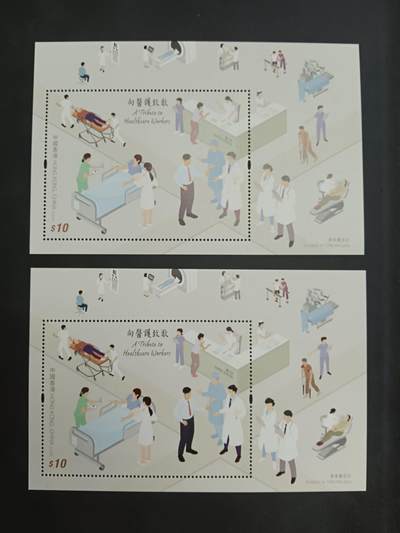  博彦收藏8月2日邮票专场 - 香港 向医护致敬型张 2枚 全新