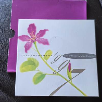 道一币馆币章第一百三十七场 - 原包装 香港1997年回归纪念套币七枚