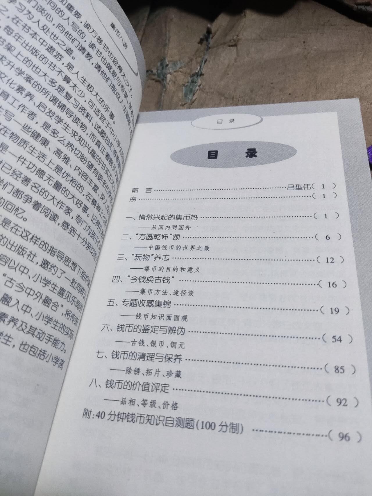 集币八讲（9品左右）