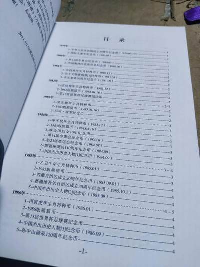 中华人民共和国贵金属币章目录（2011版）（作者签名）（8.5品左右） 中华人民共和国贵金属币章目录（2011版）（作者签名）（8.5品左右）