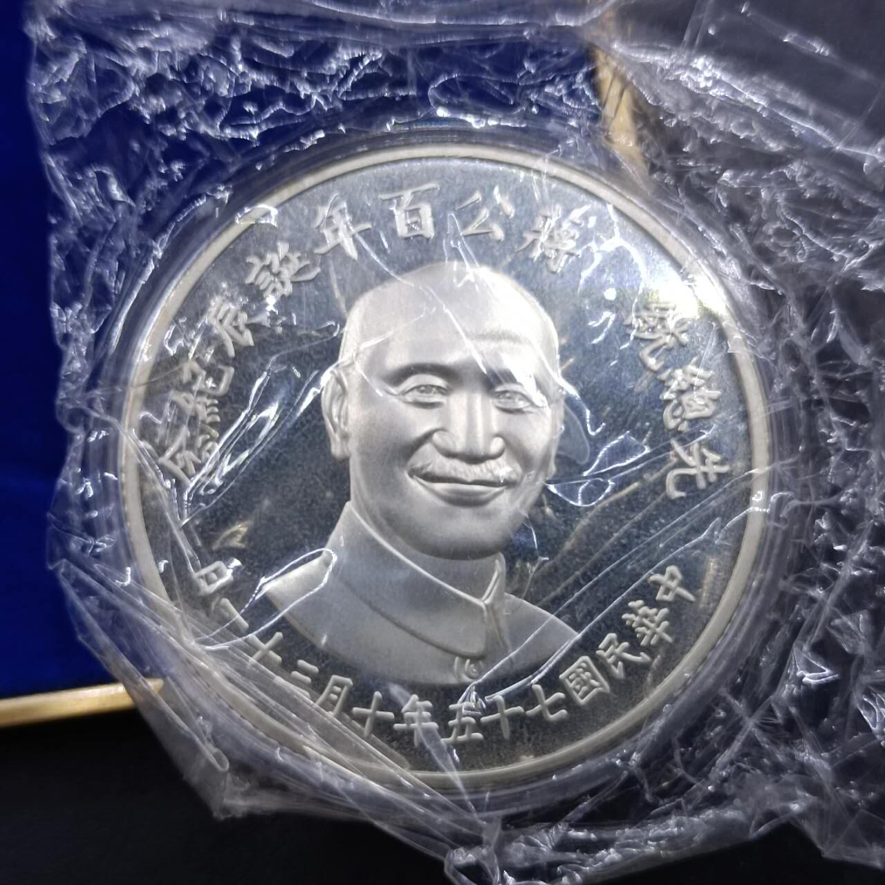 【淘币小摊】实时拍第六百八十四拍  银币套币场  满百包邮可预留二周 每周一统一发货   台湾省蒋公百年精制银章原盒原证密封