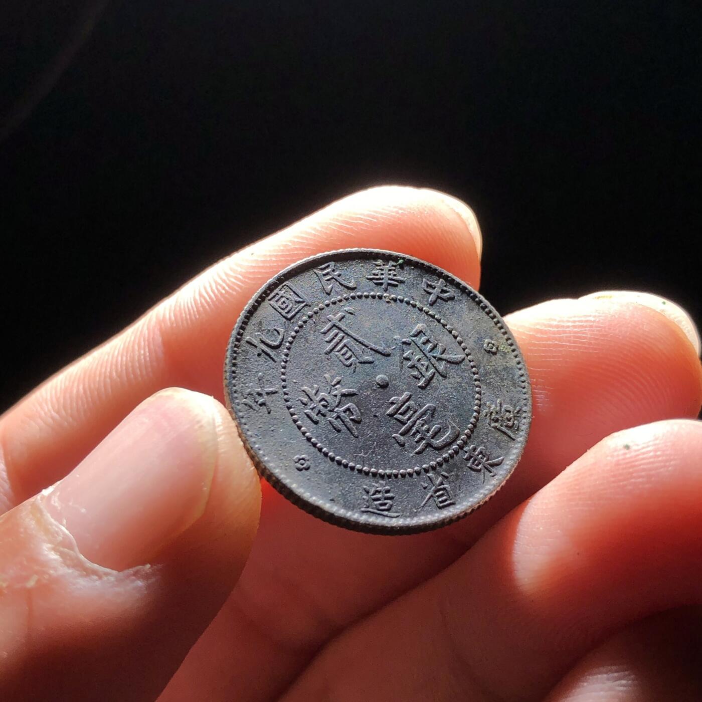 机油彩深打广东贰毫银币