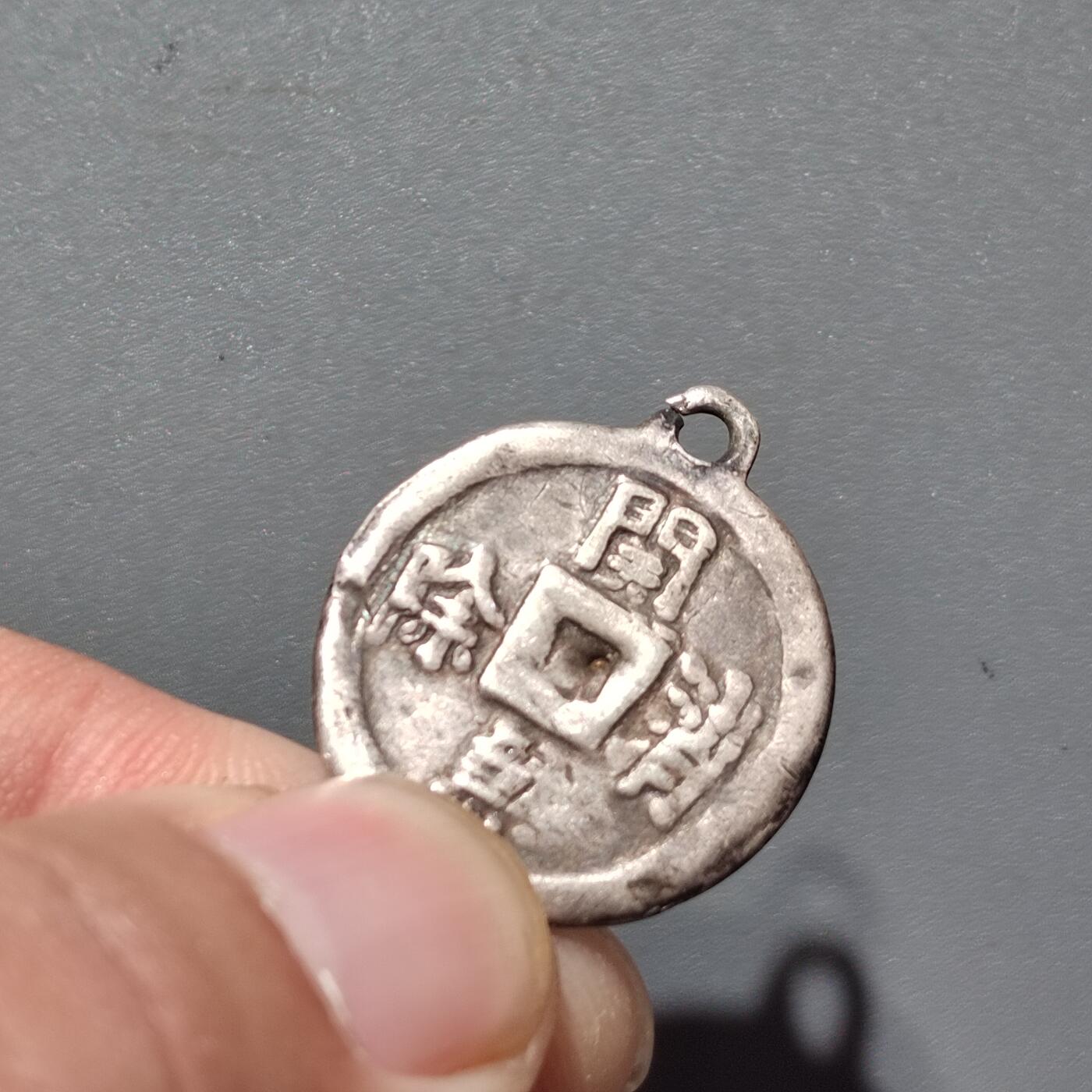 PCAI钱币 15-453 钱币杂项小专场 银花钱
