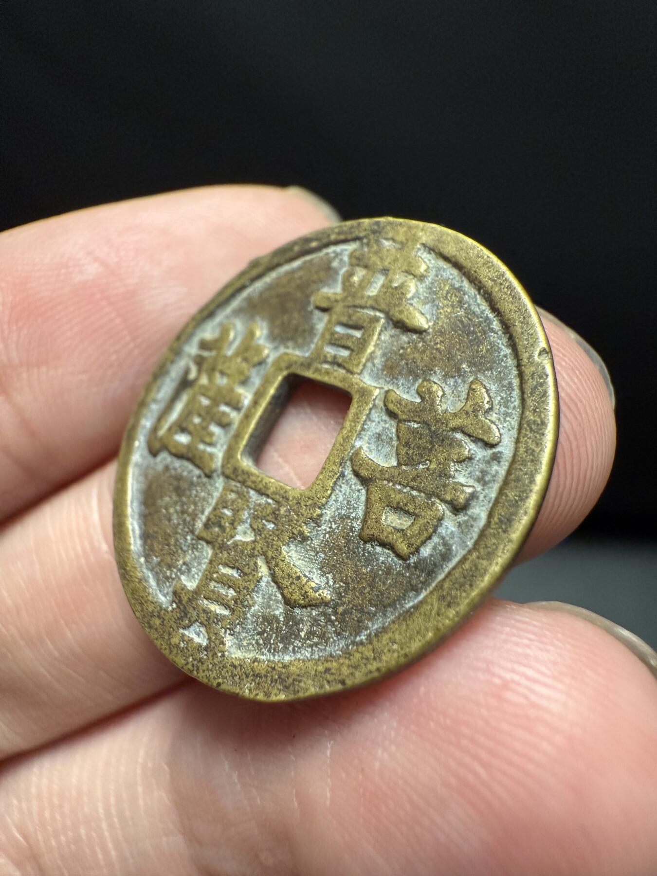 南宋泉阁俄币 外币 国币 专场第十四期【送拍无额外佣金】