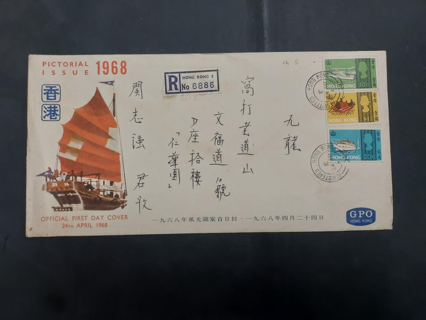  博彦收藏8月9日邮票专场 香港 海上交通首日封（低值）