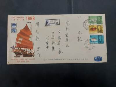  博彦收藏8月2日邮票专场 - 香港 海上交通首日封（低值）