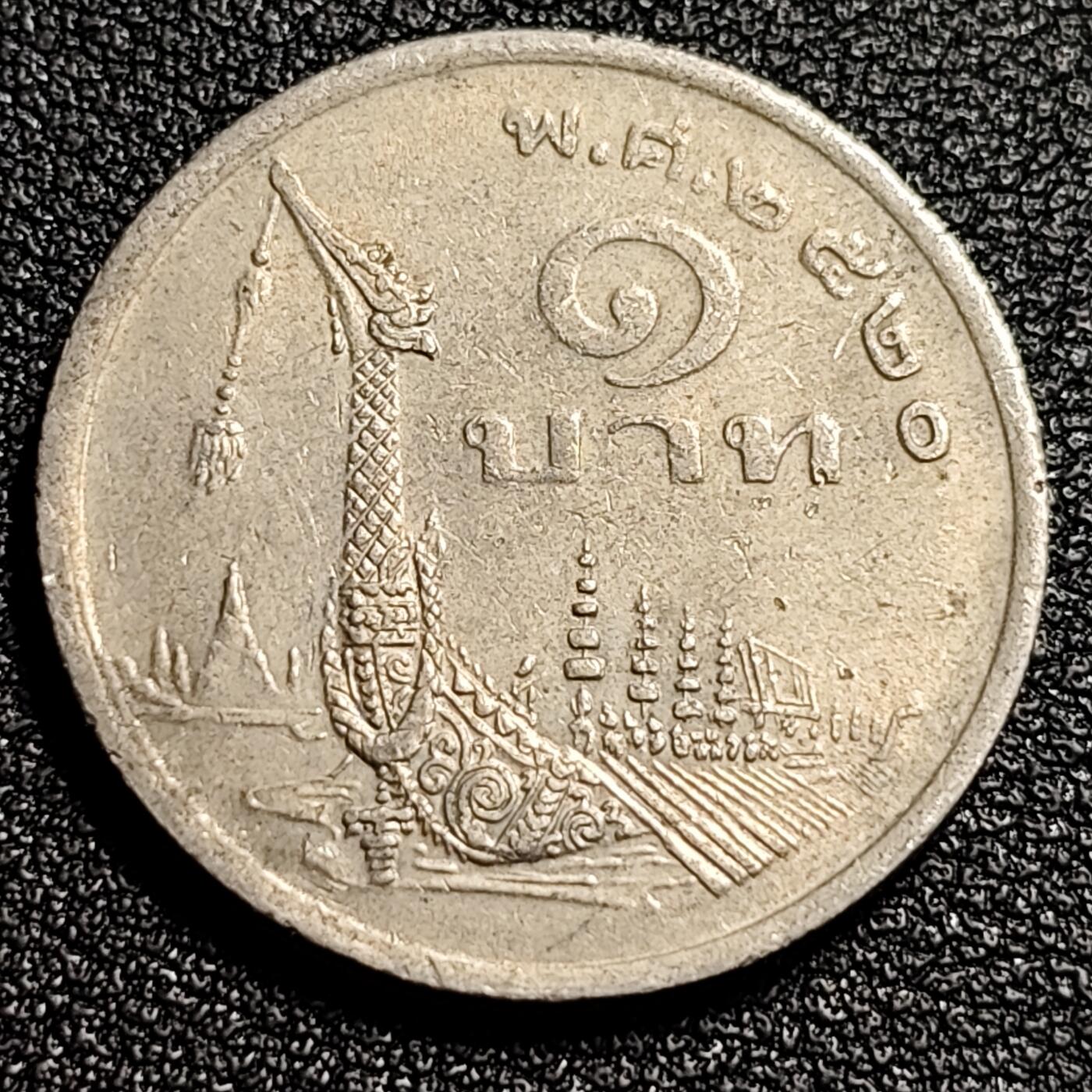 泉币菌-第52场-各国散币场 泰国197X年1铢铜镍币，王室龙舟纪念，拉玛九世，25mm