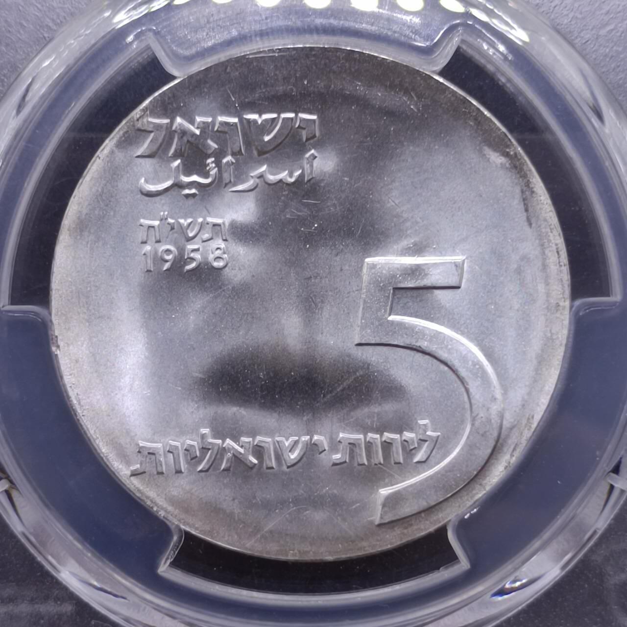 【淘币小摊】实时拍第六百八十四拍  银币套币场  满百包邮可预留二周 每周一统一发货   以色列1958年5里拉银币PCGS评级MS66