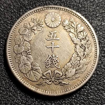 泉币菌-第52场-各国散币场 - 日本 旭日五十钱银银币 复制品 大正四年