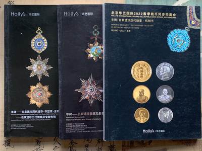 《竞宝斋》第401场 周日，周一，周二，3场连拍 （全场包邮） - 3本一组 重达3.4公斤 华艺拍卖 勋章 精制币 金银锭拍卖目录