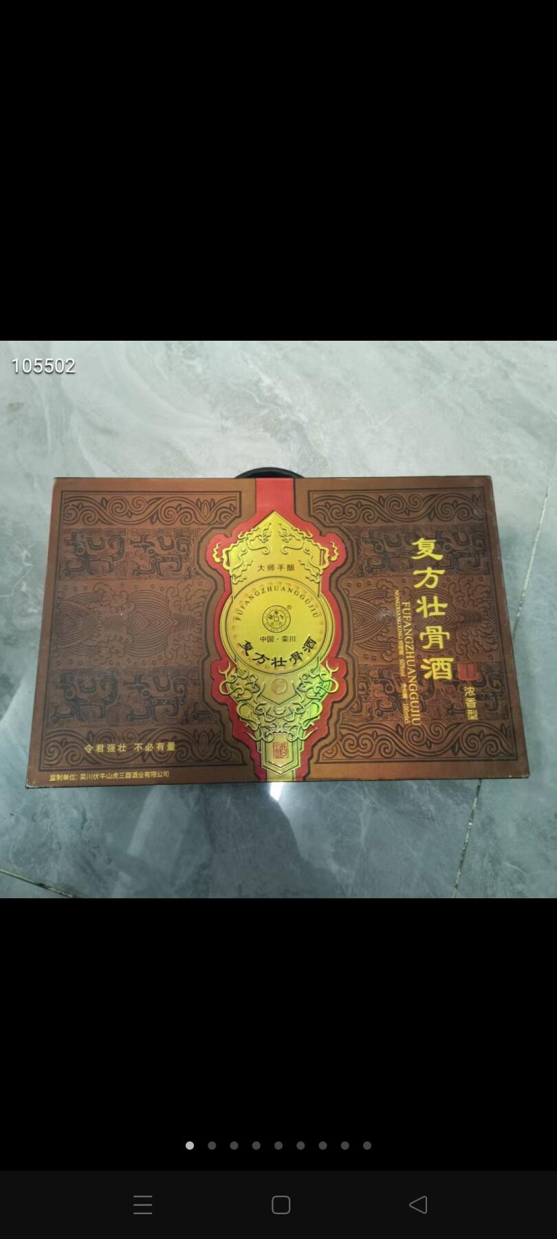 19年，复方壮骨酒一盒五瓶，一共500毫升，虎三西，品相如图，保存完好
