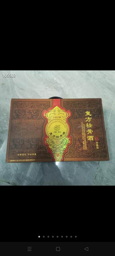 19年，复方壮骨酒一盒五瓶，一共500毫升，虎三西，品相如图，保存完好 - 19年，复方壮骨酒一盒五瓶，一共500毫升，虎三西，品相如图，保存完好