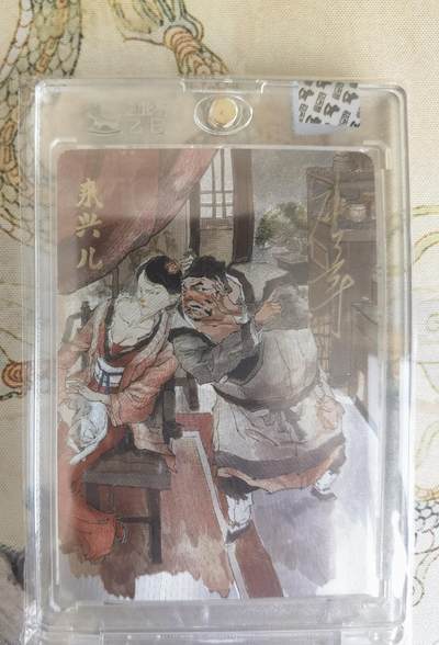 奇趣收藏卡牌拍卖第19场 - 【亲签卡】超吉梦 金瓶梅完结篇 张导亲签 粗闪 官封卡砖 来兴儿