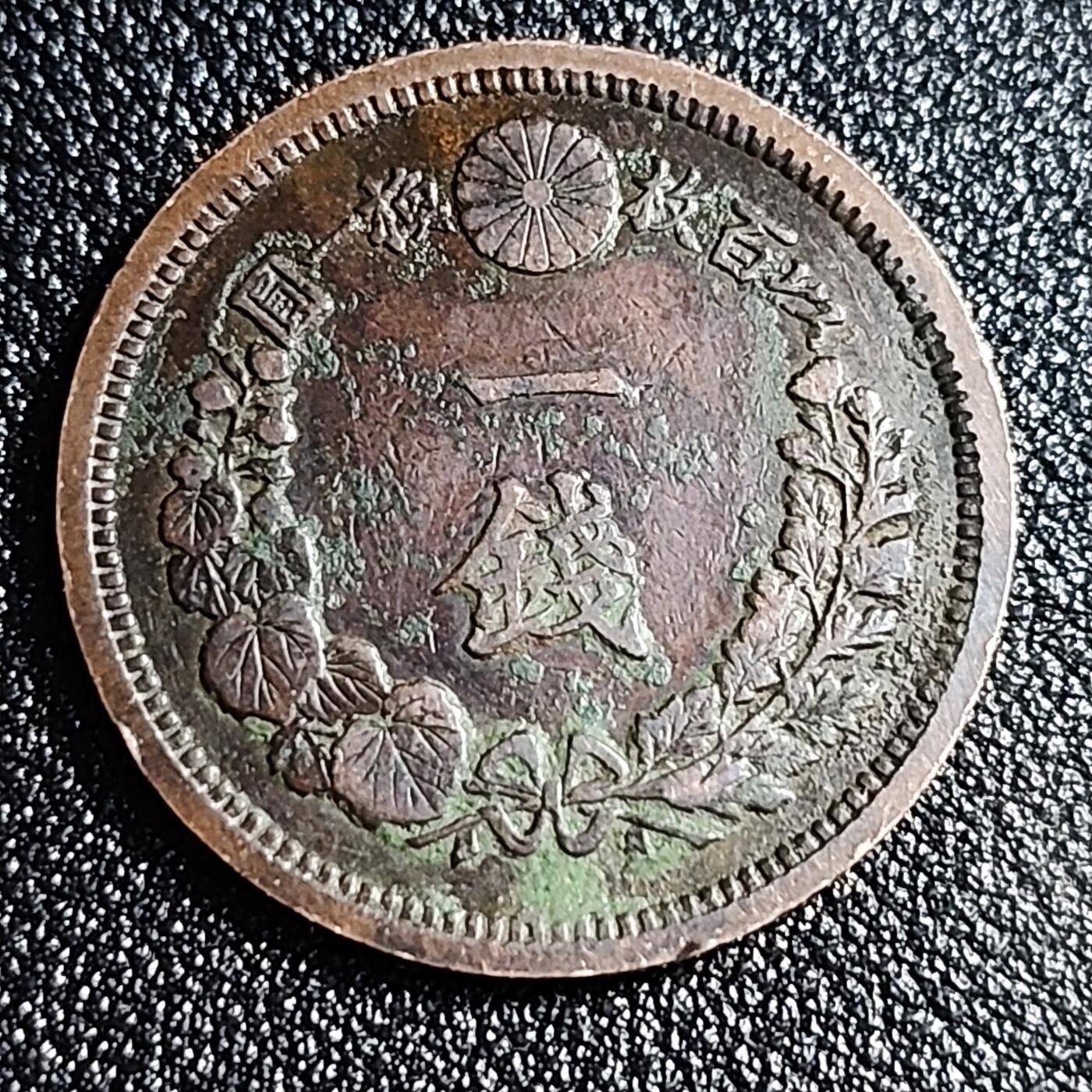 泉币菌-第52场-各国散币场 传世 百年老铜币日本明治十年（1877）龙洋一钱铜币 
