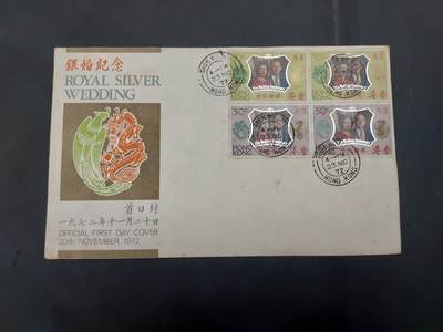  博彦收藏8月2日邮票专场 - 香港女皇访问首日封 有黄