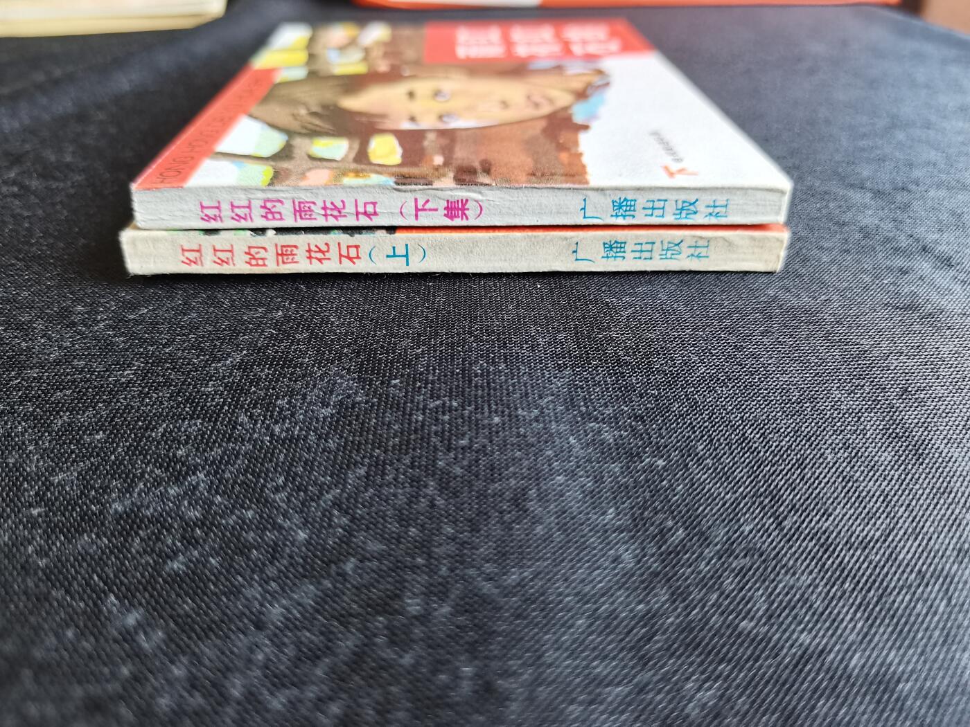 红红的雨花石（上下册）