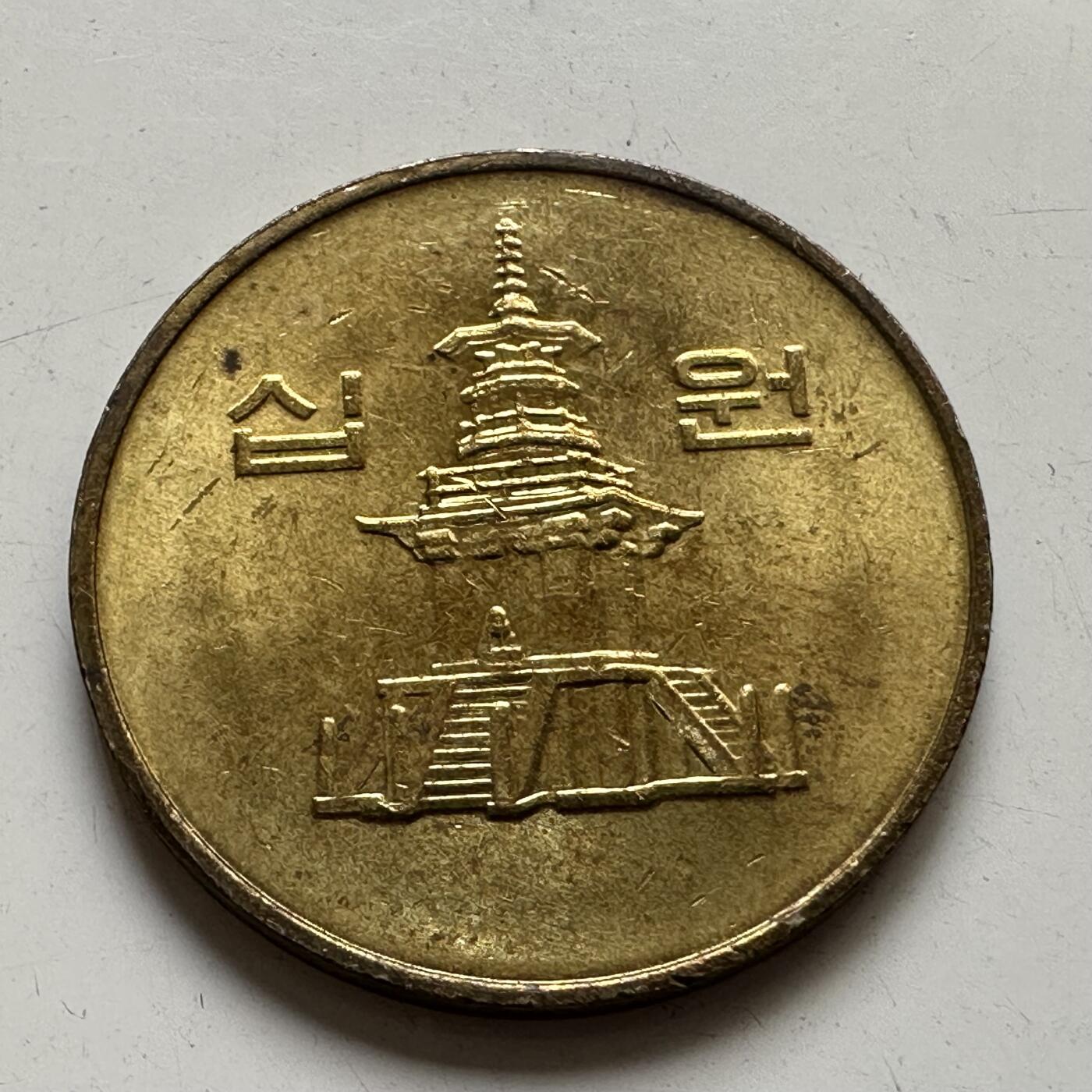 🌹外币初藏🌹🐯2025年第76场  周二无佣金特价场 韩国2000年¥10