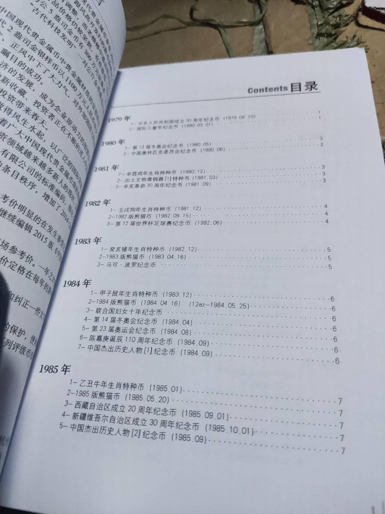 2015中国现代贵金属币章年鉴（9品左右）