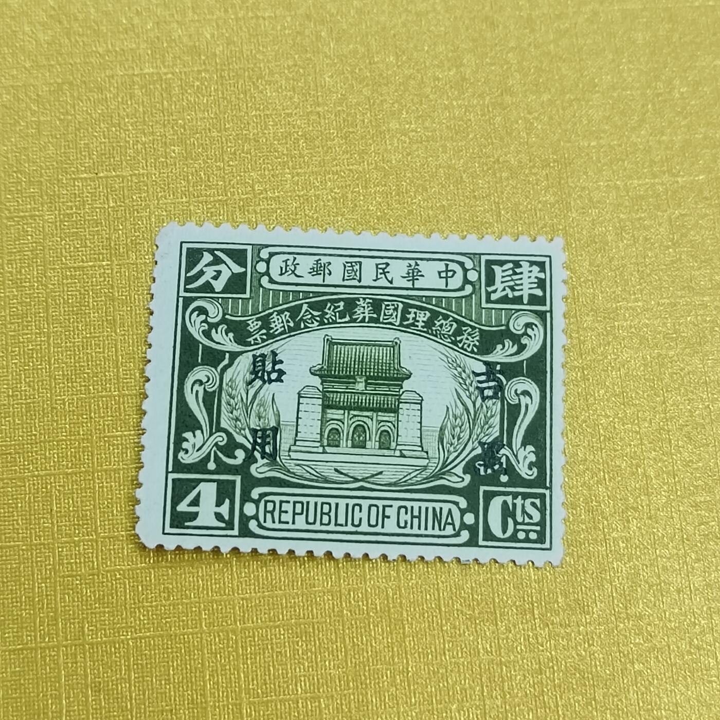 PCAI钱币 16-454  邮票小专场