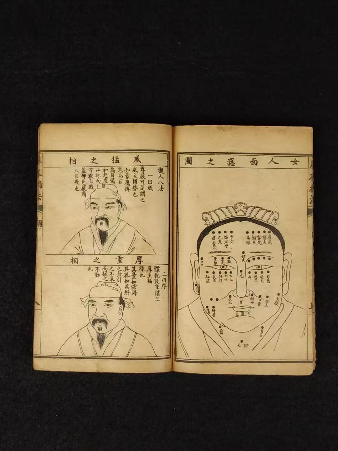 民国四年【增補麻衣神相全编】全套四册，原函书套，是古代对人体相貌进行系统叙论的奇特的相术著作。保老保真、部分内容如图！