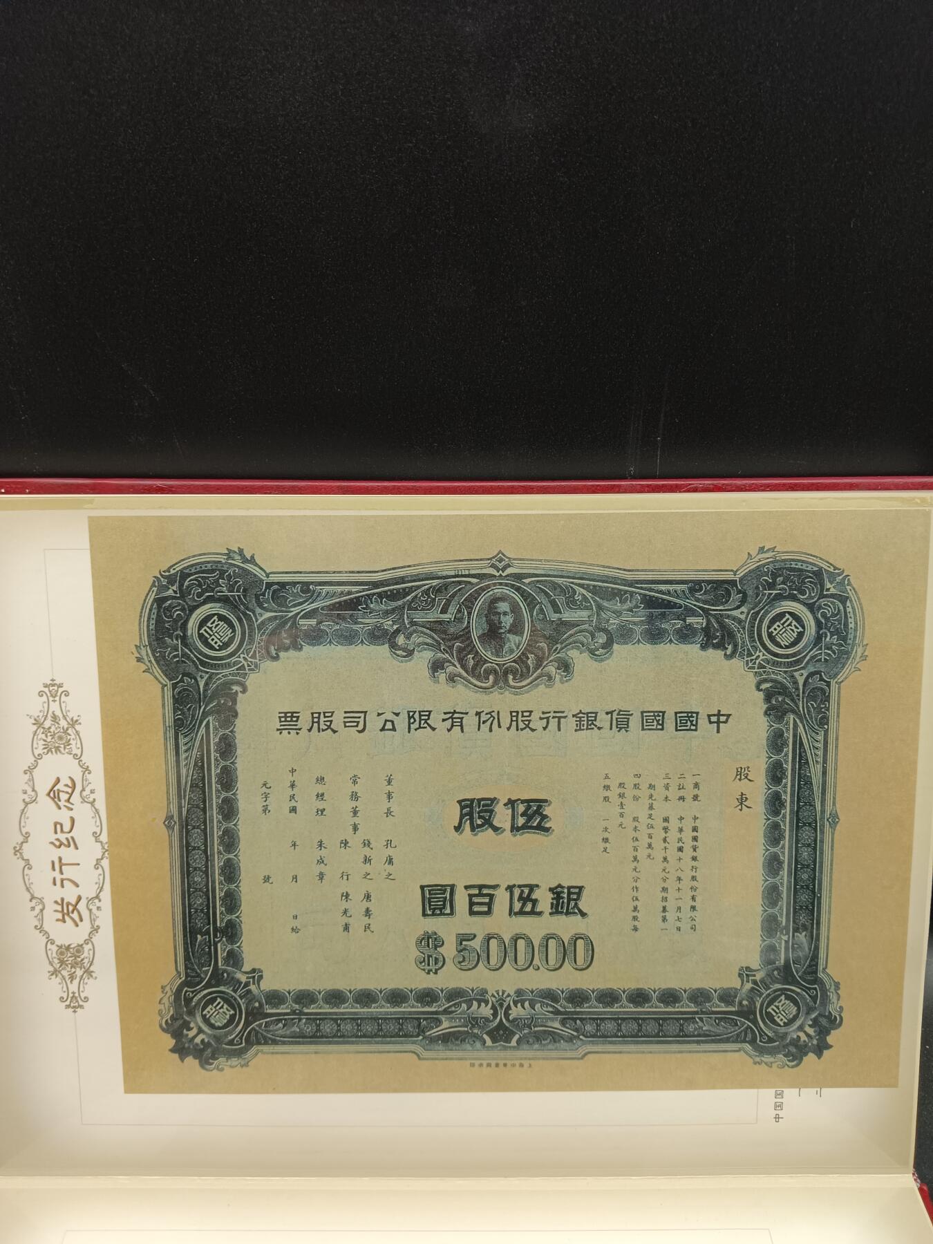 52期回流戒指饰品杂件纪念章丝路钱币专场 中成股份股票发行纪念册