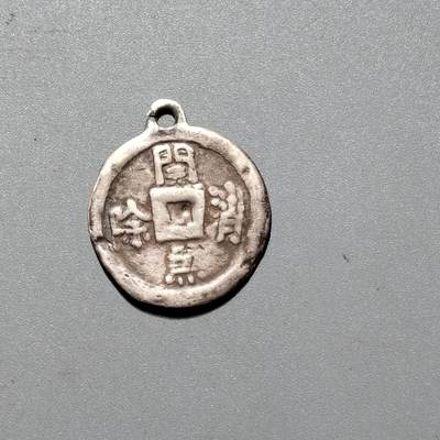 PCAI钱币 15-453 钱币杂项小专场 - 银花钱