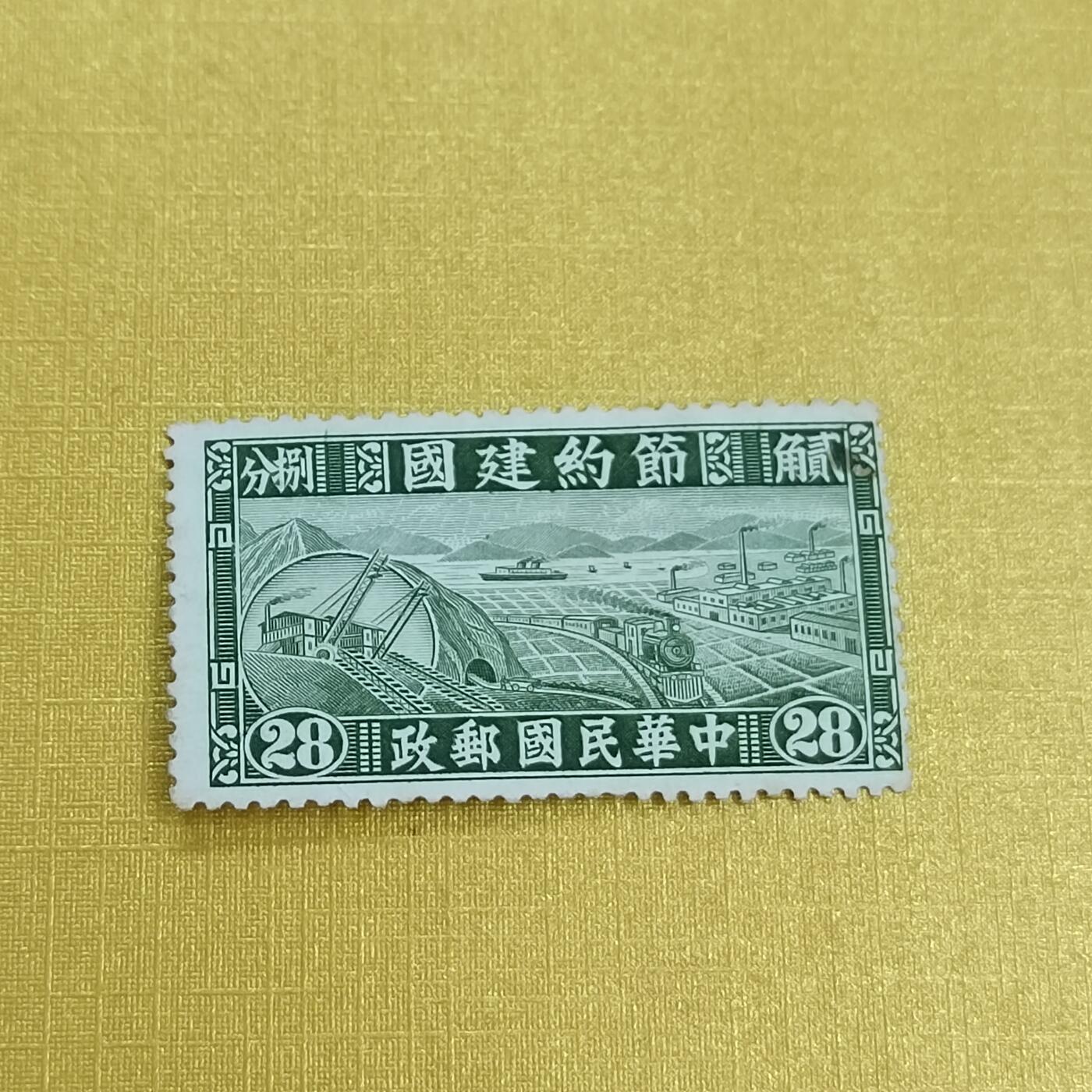 PCAI钱币 16-454  邮票小专场