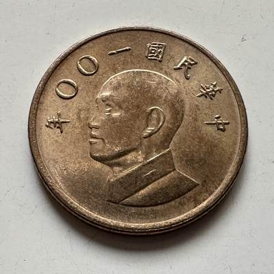 🌹外币初藏🌹🐯2025年第76场  周二无佣金特价场 - 民国100年¥1