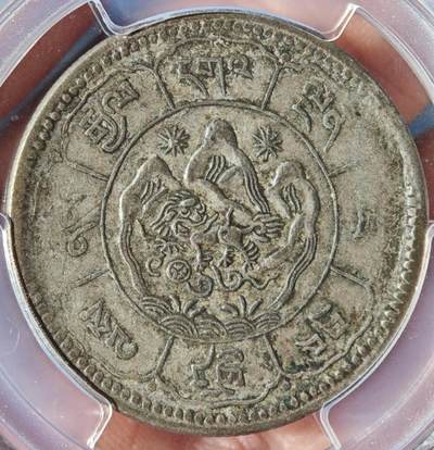 梧彩钱庄捡漏拍7月 - (1950) 16-24 10 Sr 中国西藏久果银币